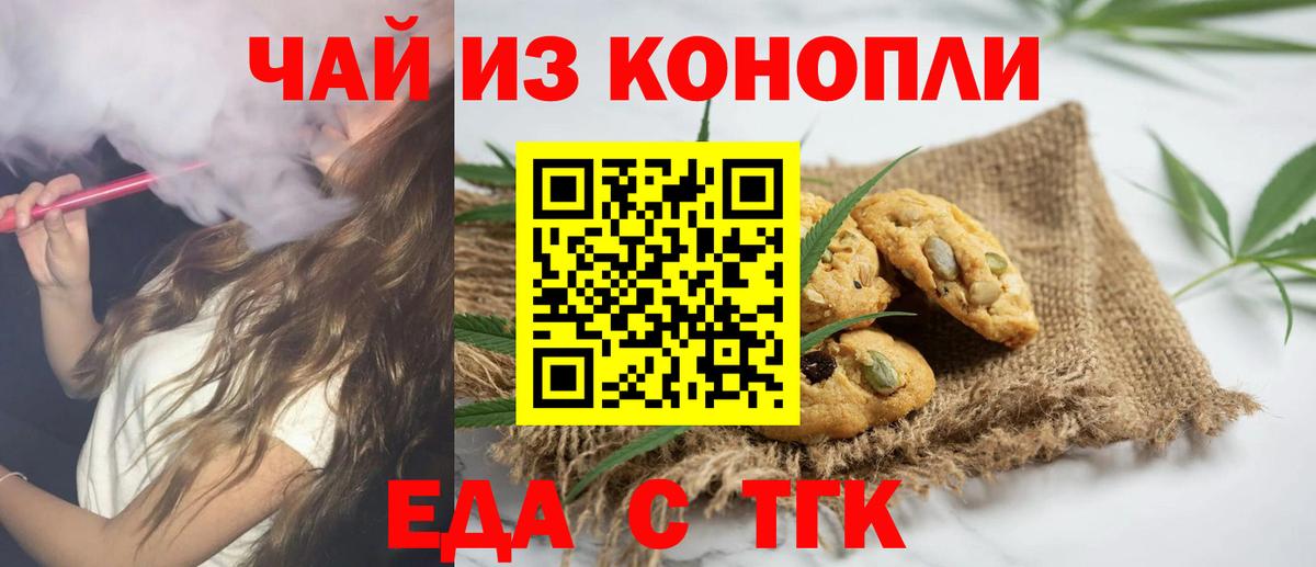 Печенье с ТГК марихуана  Вход с VPN  Арсеньев 