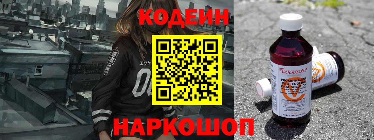 Кодеиновый сироп Lean Purple Drank  Кодеин Purple Drank  Арсеньев  Вход с VPN 