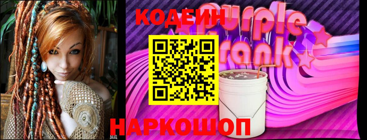 Кодеиновый сироп Lean напиток Lean (лин) Арсеньев