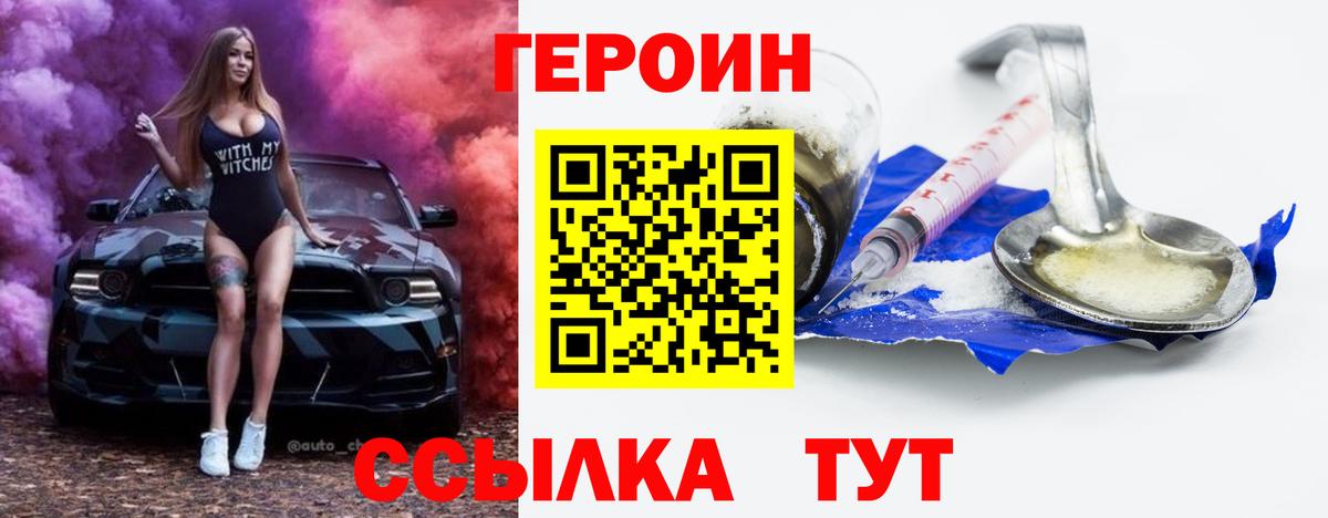 Героин  Героин Heroin  Вход с VPN  Арсеньев 