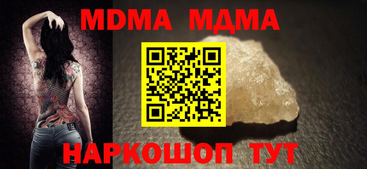 MDMA кристаллы Арсеньев