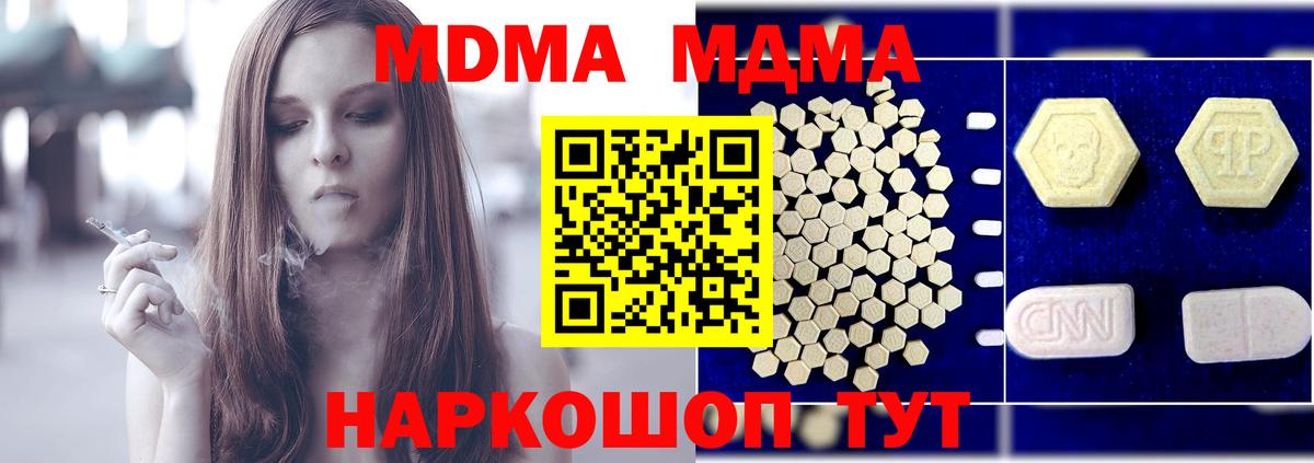 МДМА молли  MDMA молли  MDMA  Арсеньев  Вход с VPN 