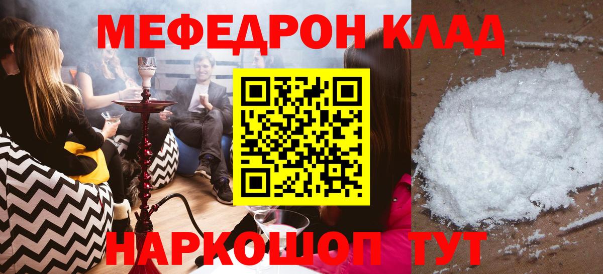 Меф мяу мяу  Арсеньев