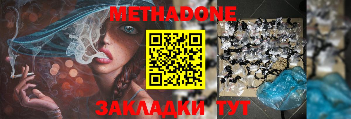 МЕТАДОН кристалл  Метадон VHQ  Вход с VPN  Арсеньев 