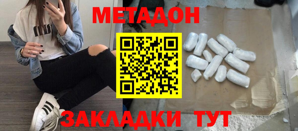 Метадон мёд Арсеньев